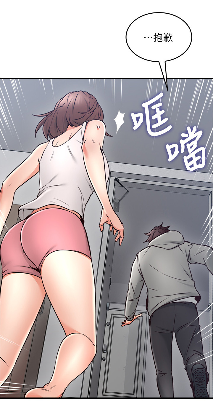 隔墙之瘾漫画,第40章：生活困境1图