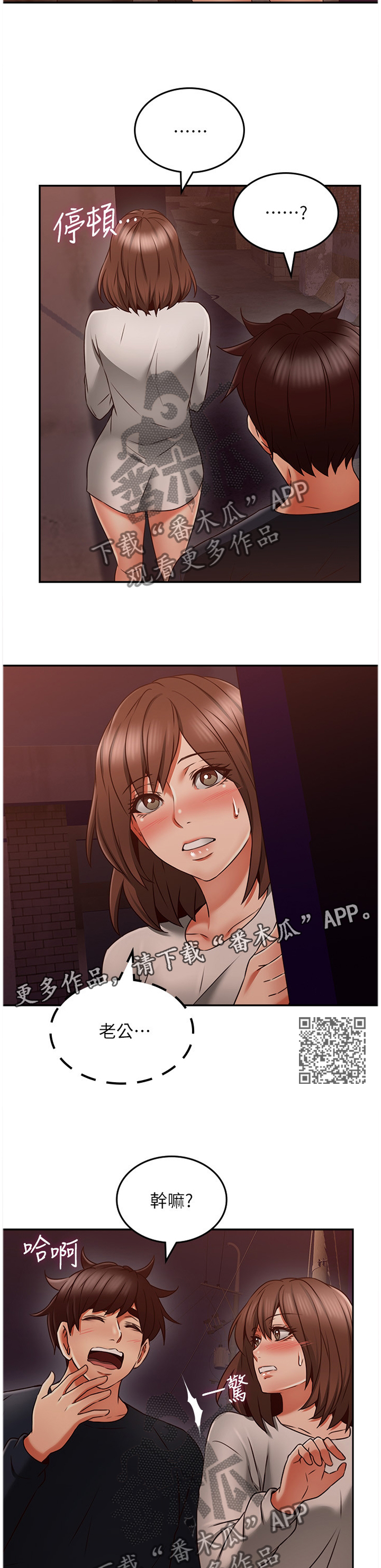 隔墙之瘾漫画,第78章：捷足先登1图