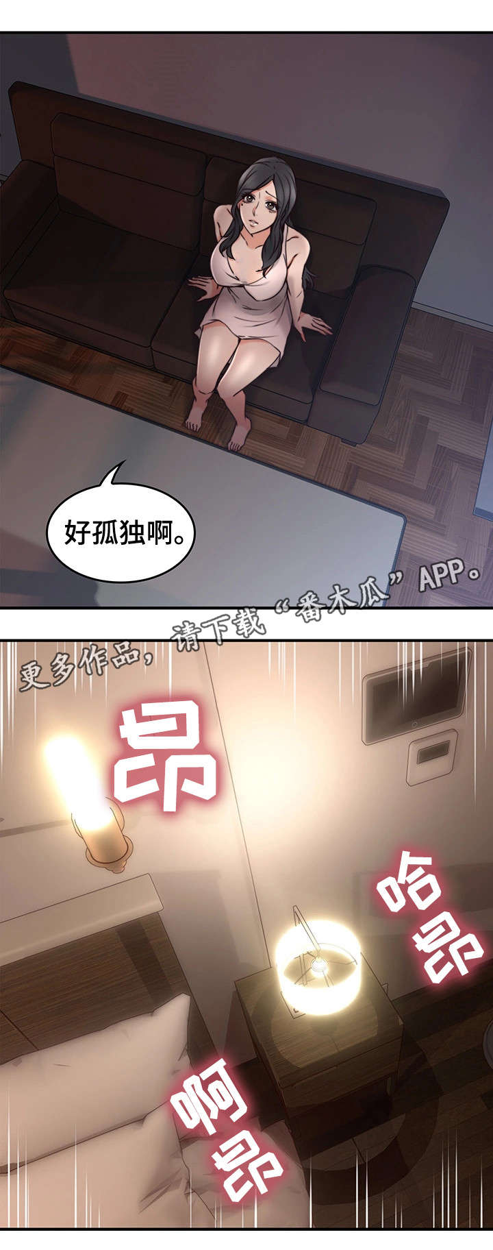 隔墙之瘾漫画,第34章：孤独2图