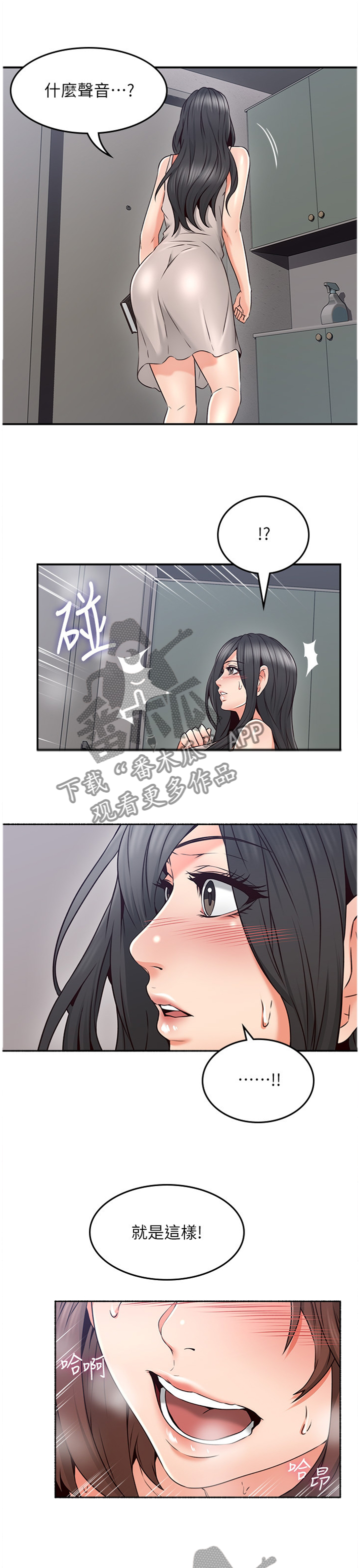 隔墙之瘾漫画,第82章：声音4图