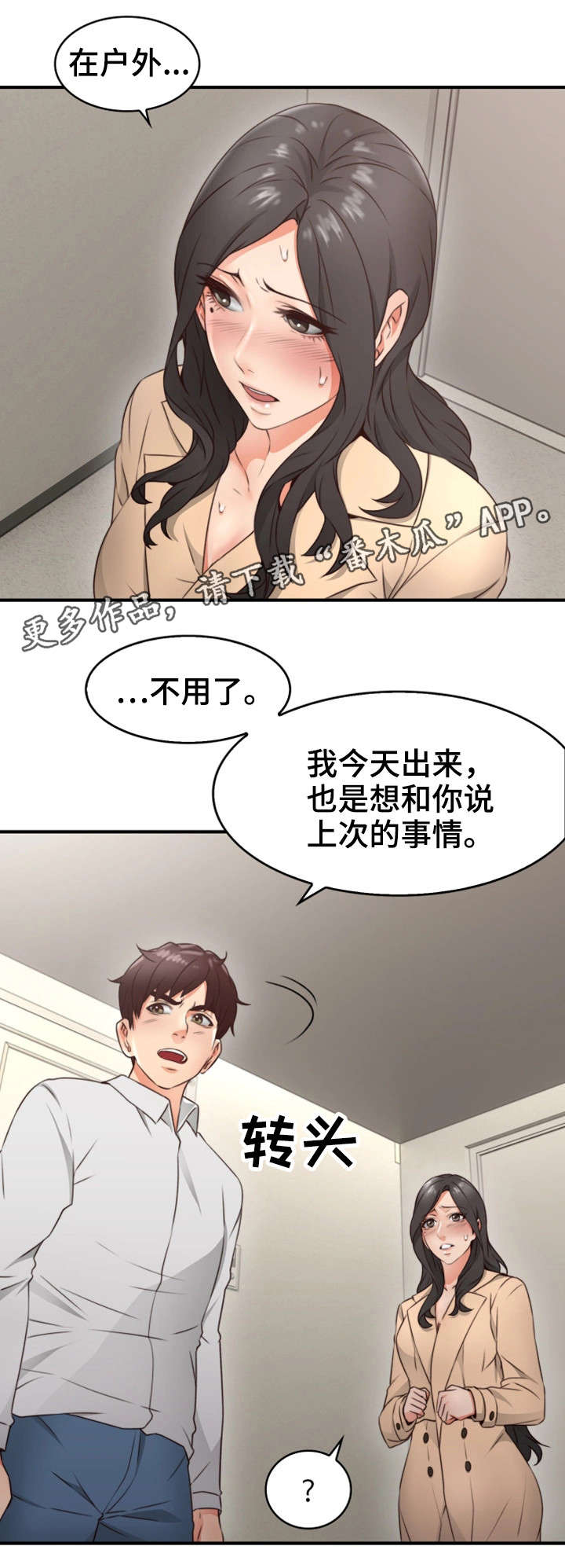 隔墙之瘾漫画,第21章：意外5图