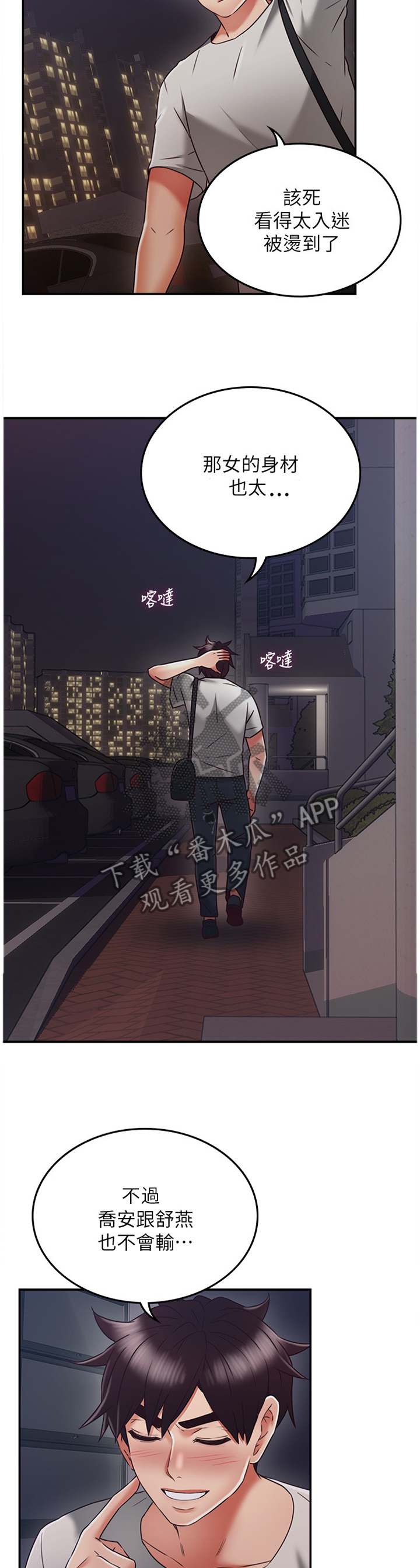 隔墙之瘾漫画,第74章：幻听2图