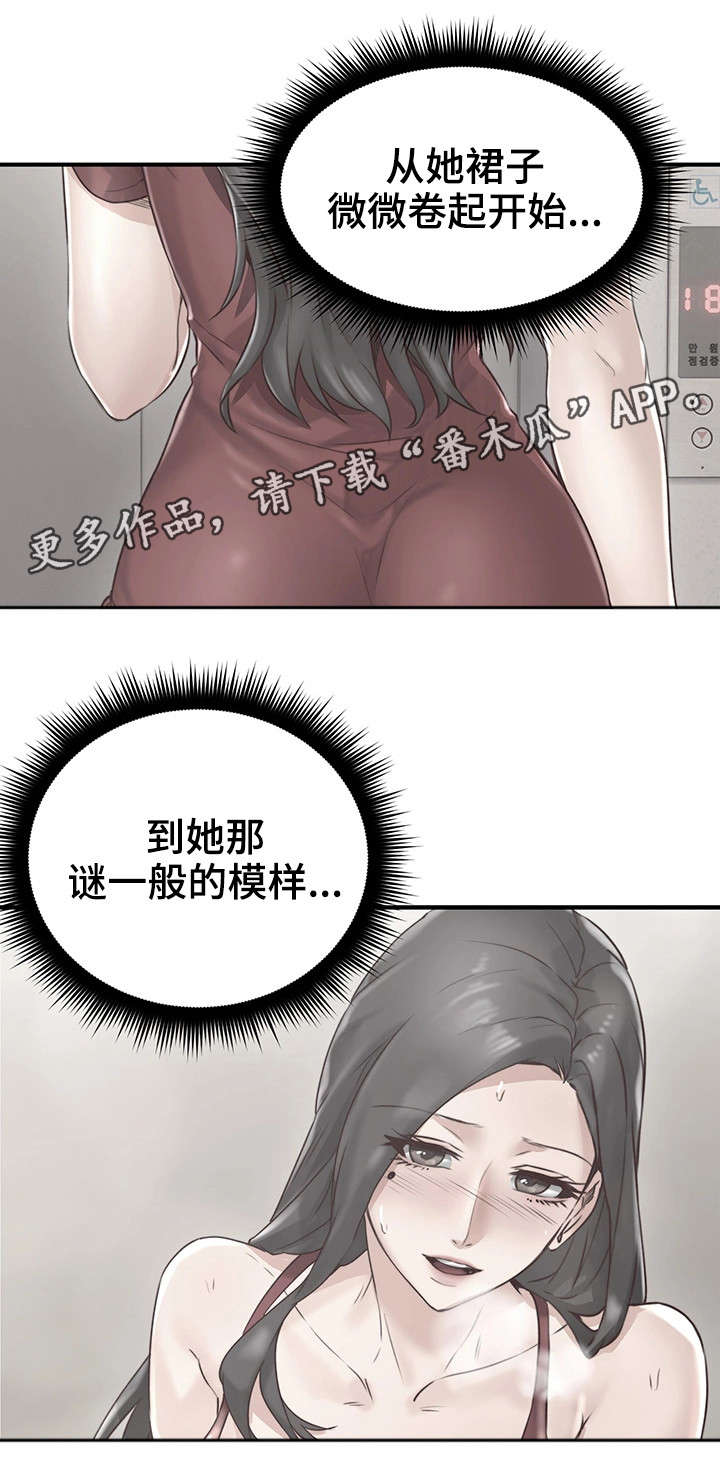 隔墙之瘾漫画,第13章：不想回答1图