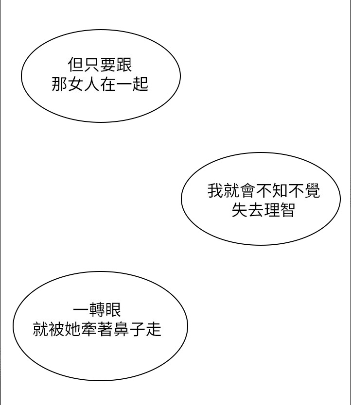 隔墙之瘾漫画,第39章：正轨3图
