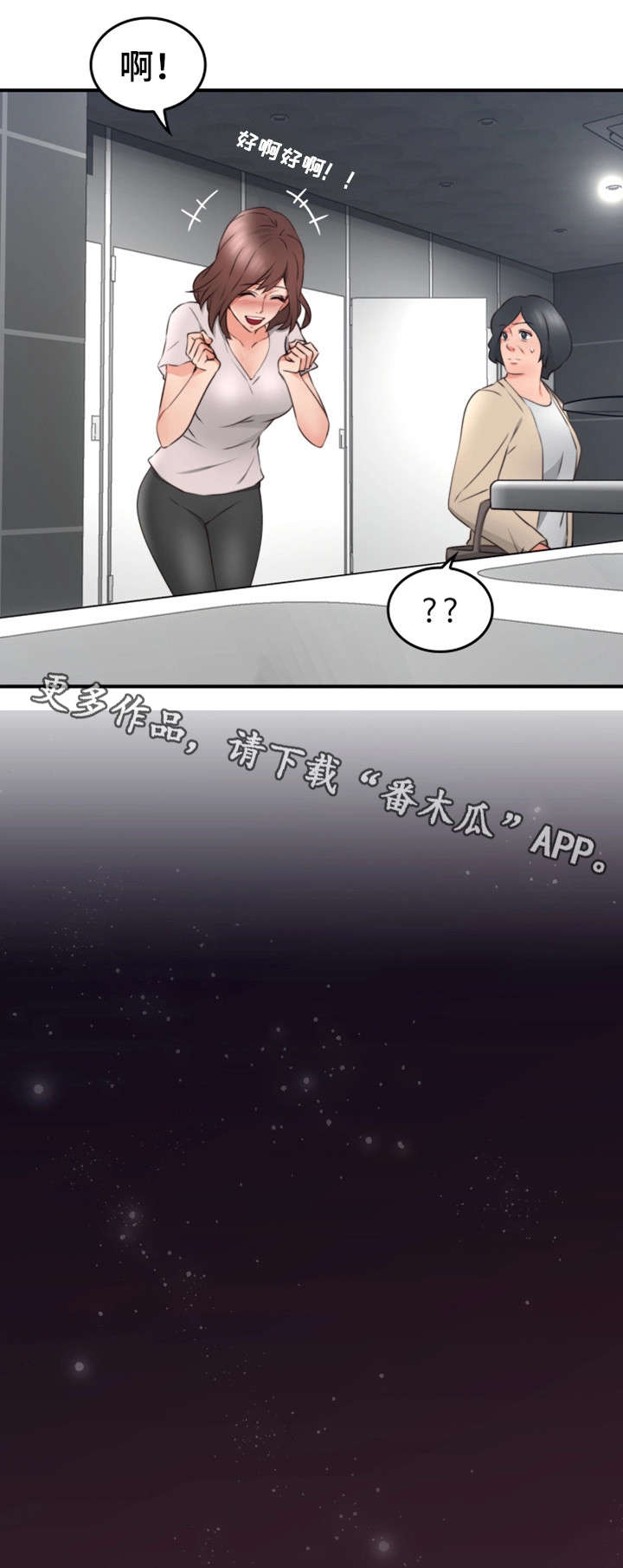 隔墙之瘾漫画,第33章：为了你3图