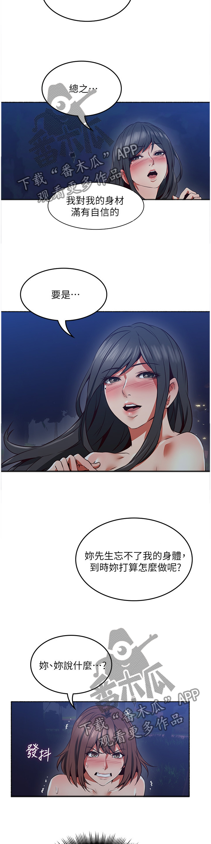 隔墙之瘾漫画,第88章：挑衅1图