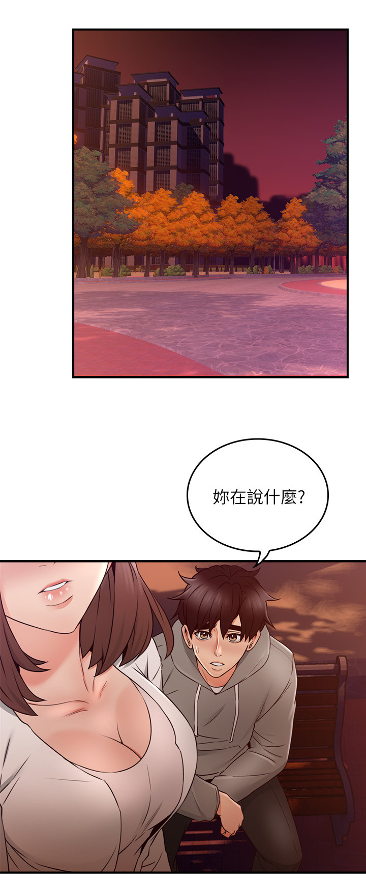 隔墙之瘾漫画,第41章：特殊安慰3图