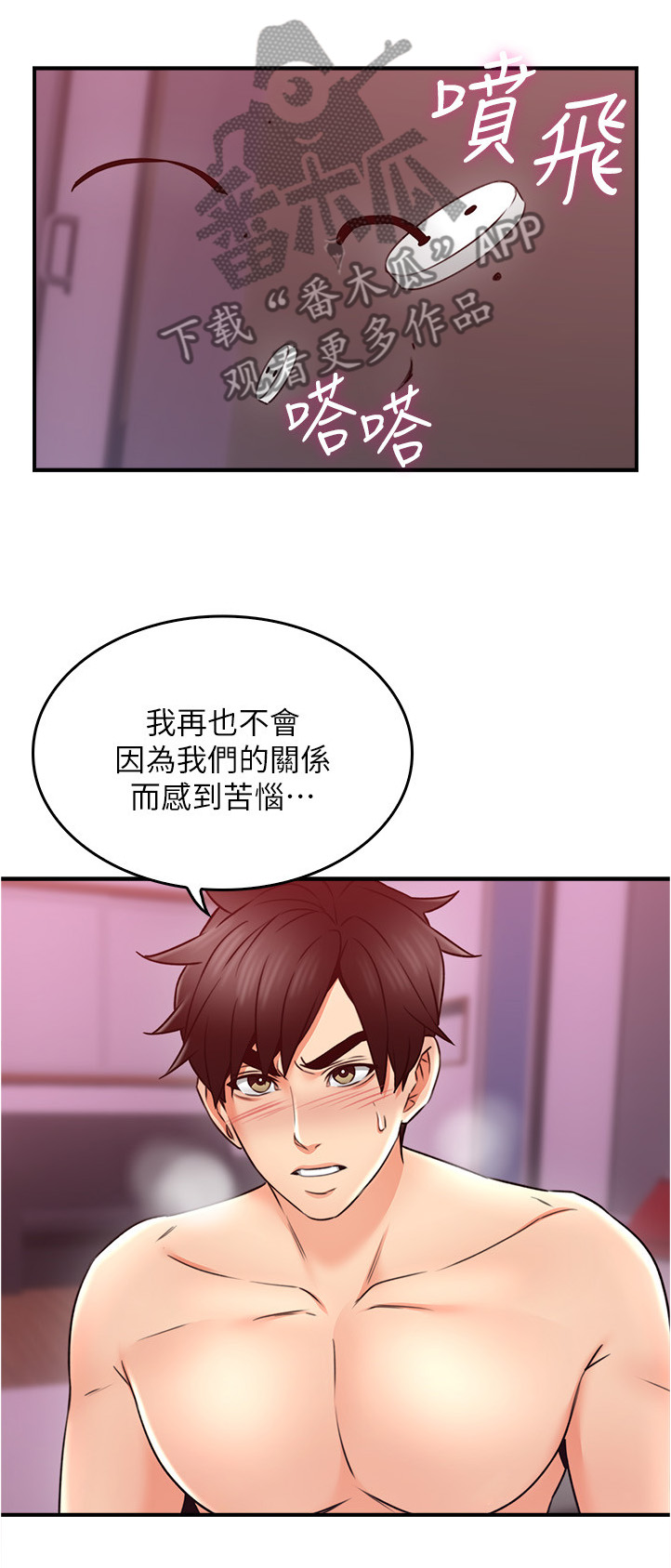 隔墙之瘾漫画,第43章：不在纠结3图