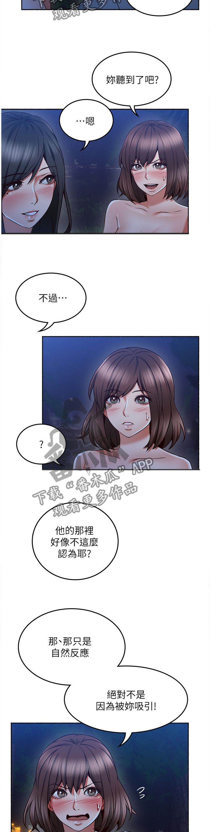 隔墙之瘾漫画,第89章：疯了吧!3图