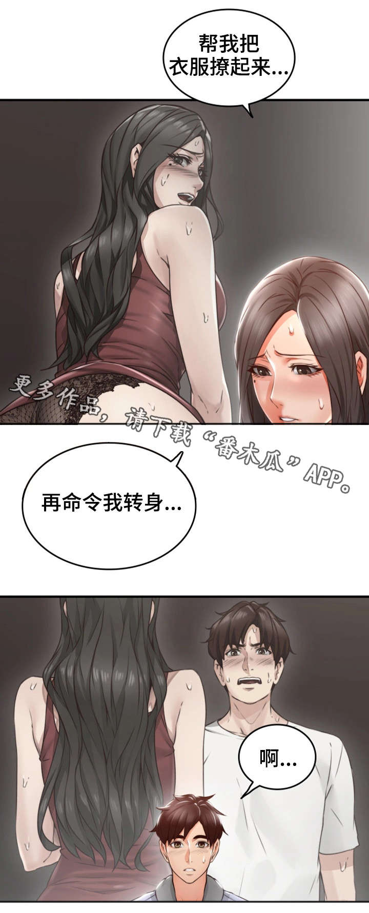 隔墙之瘾漫画,第27章：心跳加速3图