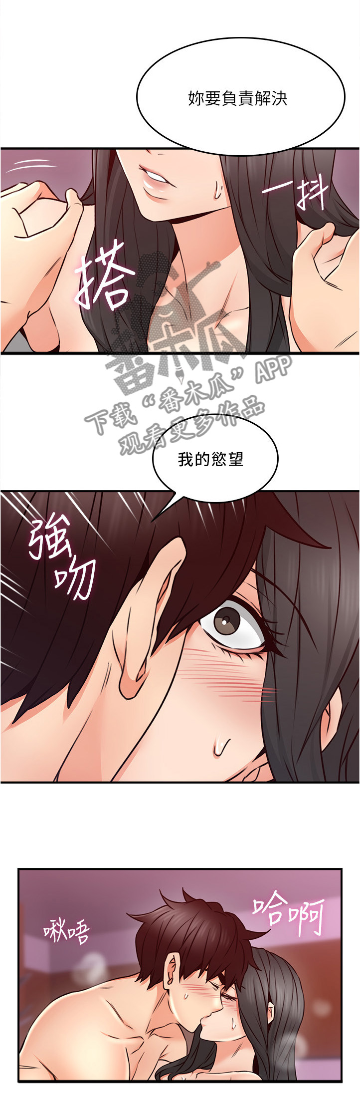 隔墙之瘾漫画,第43章：不在纠结5图