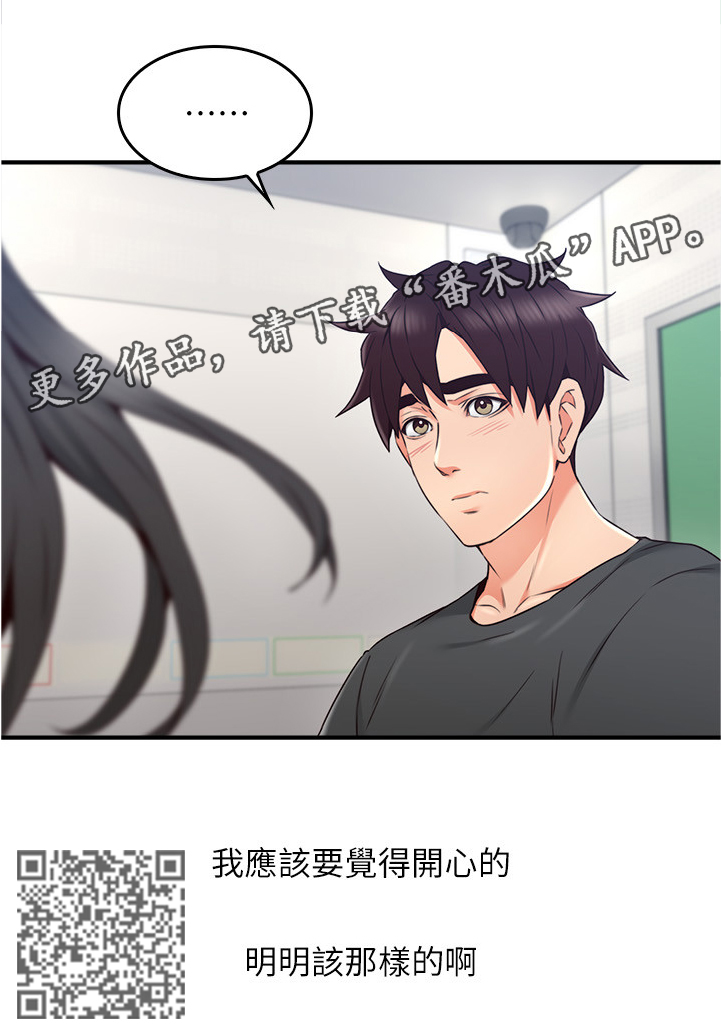 隔墙之瘾漫画,第52章：我应该开心吗4图