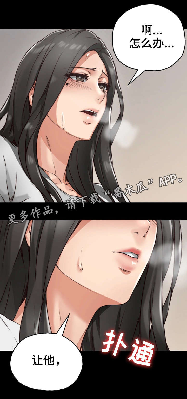 隔墙之瘾漫画,第8章：快递5图