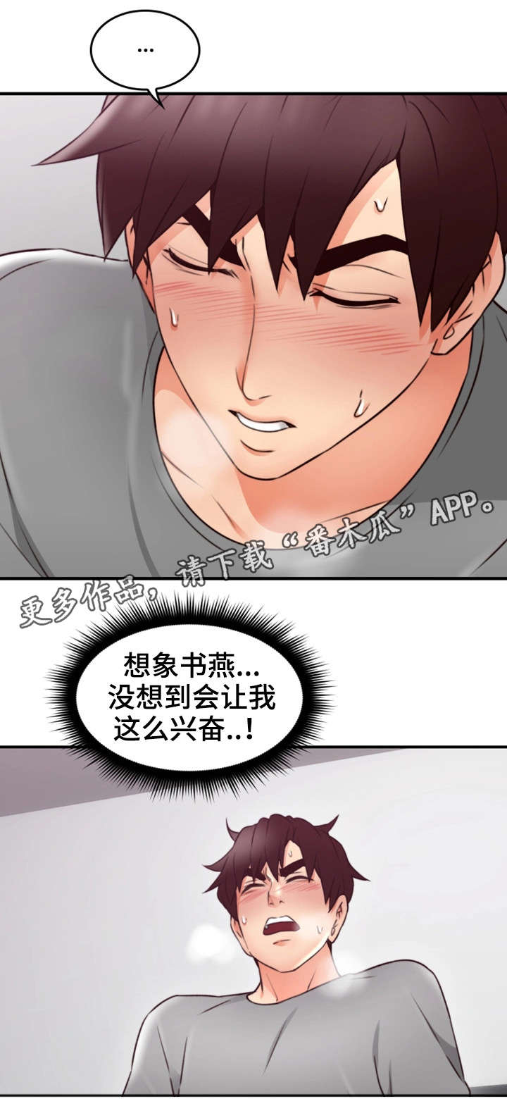 隔墙之瘾漫画,第33章：为了你5图