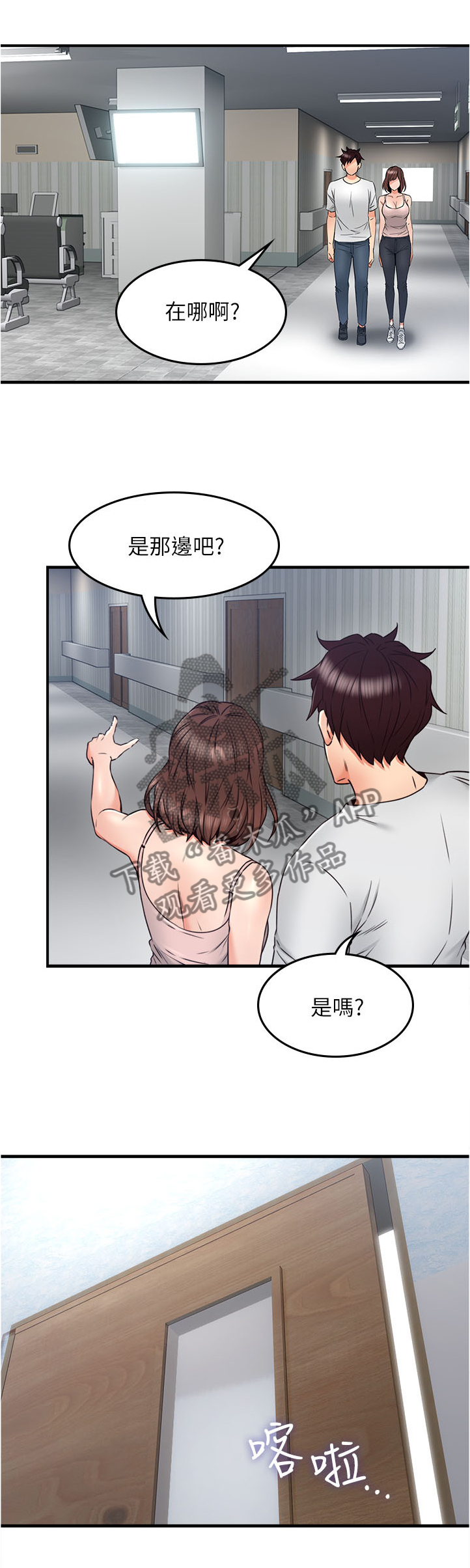 隔墙之瘾漫画,第55章：要看这个吗3图