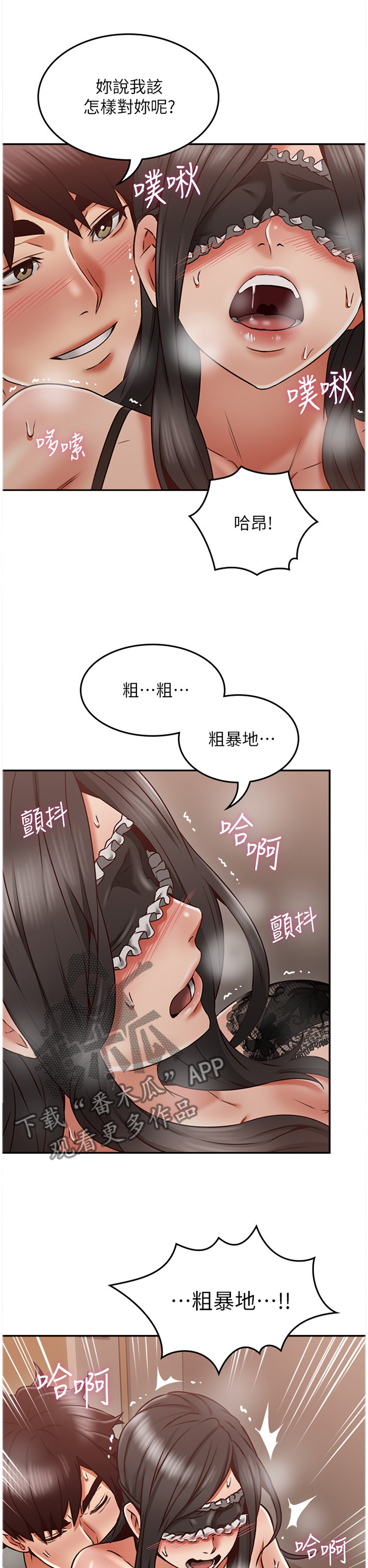隔墙之瘾漫画,第72章：神秘道具1图