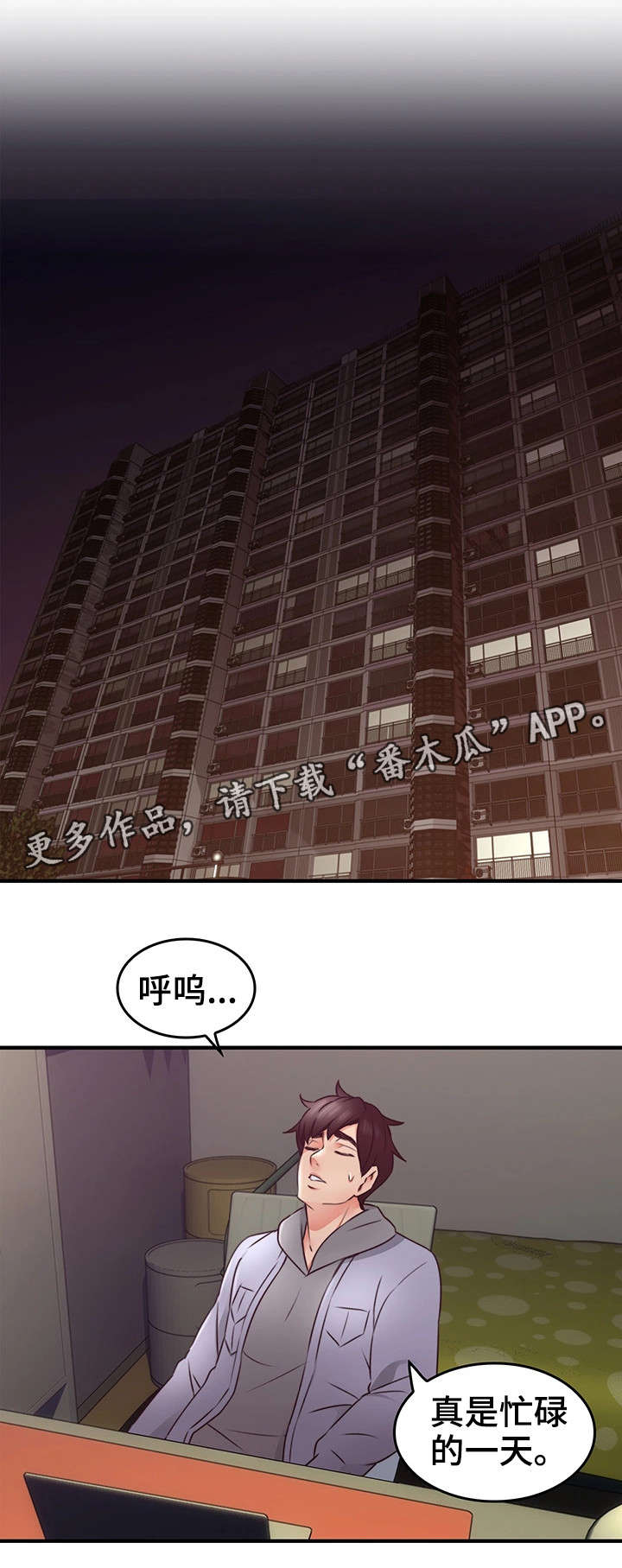 隔墙之瘾漫画,第30章：第一次2图