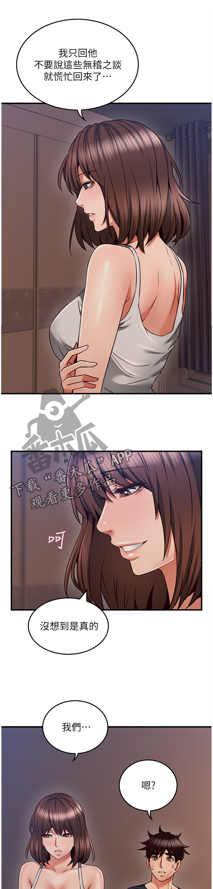 隔墙之瘾漫画,第100章：破裂1图