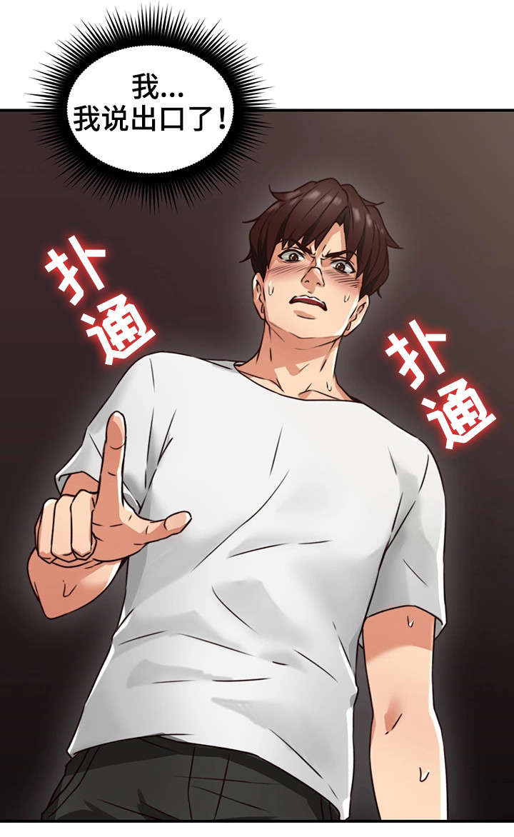 隔墙之瘾漫画,第12章：亲自2图