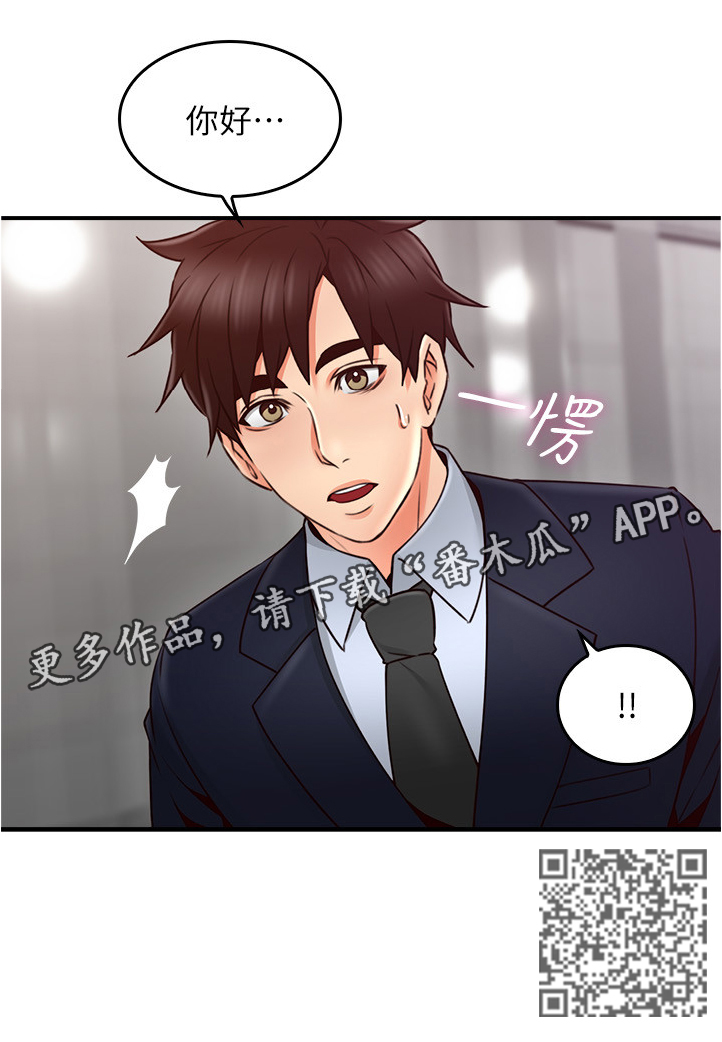 隔墙之瘾漫画,第44章：饭局1图