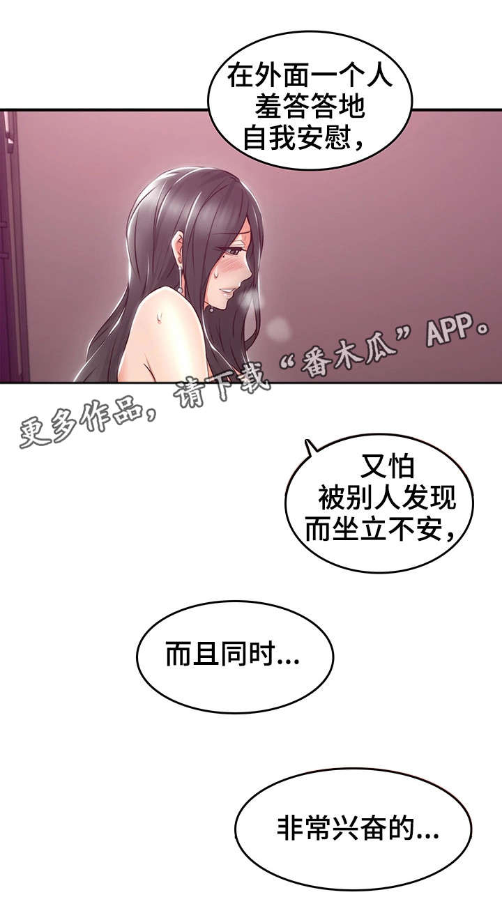 隔墙之瘾漫画,第26章：题材1图