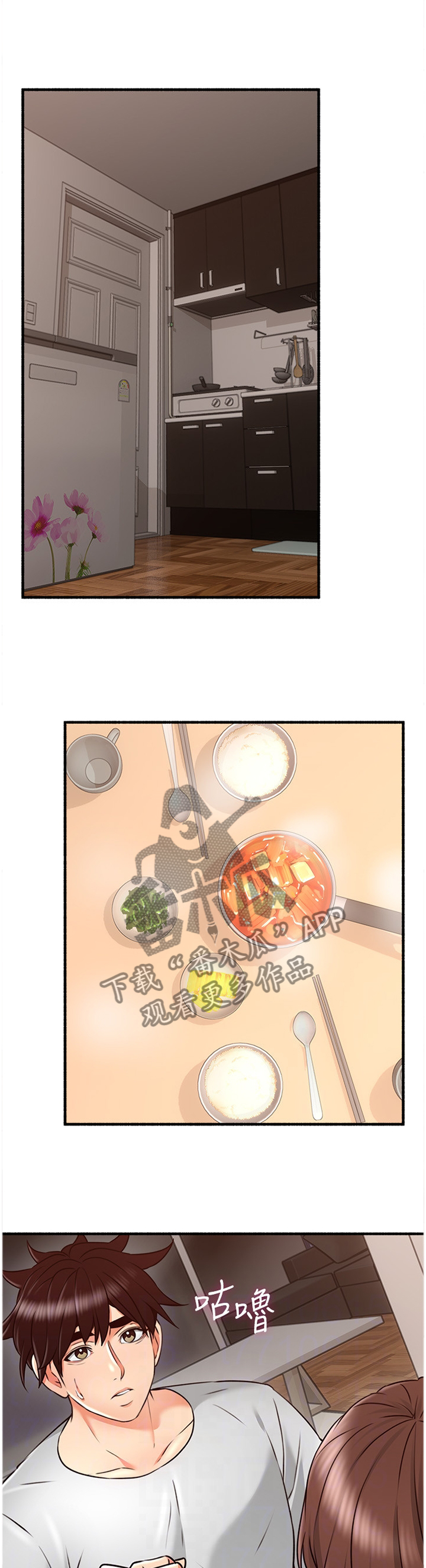 隔墙之瘾漫画,第99章：真气人1图