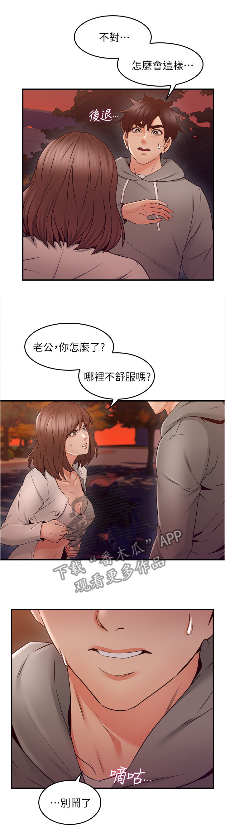 隔墙之瘾漫画,第42章：错认3图