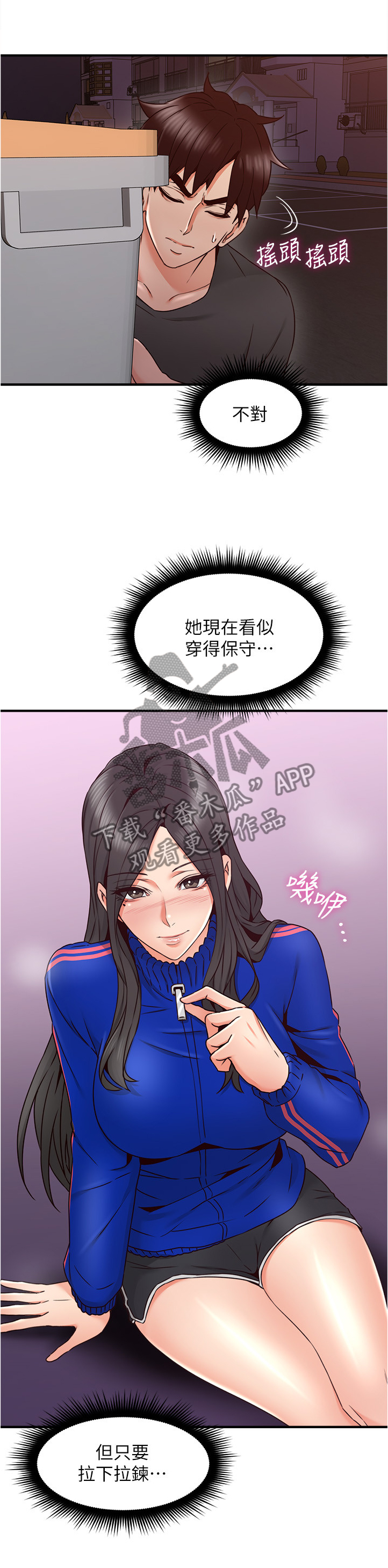 隔墙之瘾漫画,第50章：电梯冥想2图
