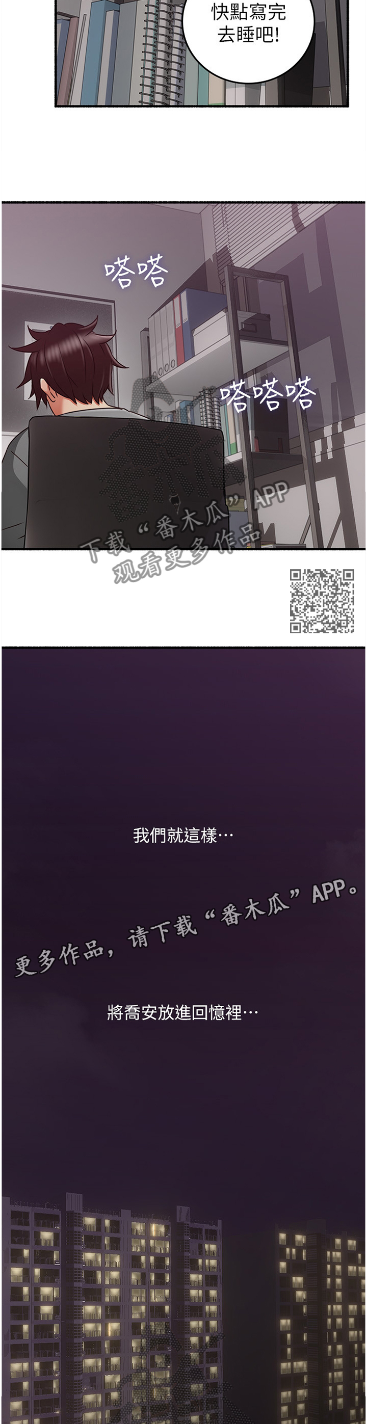 隔墙之瘾漫画,第105章：【完结】巧合2图