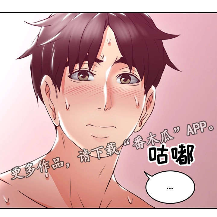 隔墙之瘾漫画,第26章：题材5图