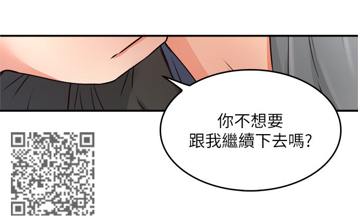 隔墙之瘾漫画,第37章：继续哄我吧4图