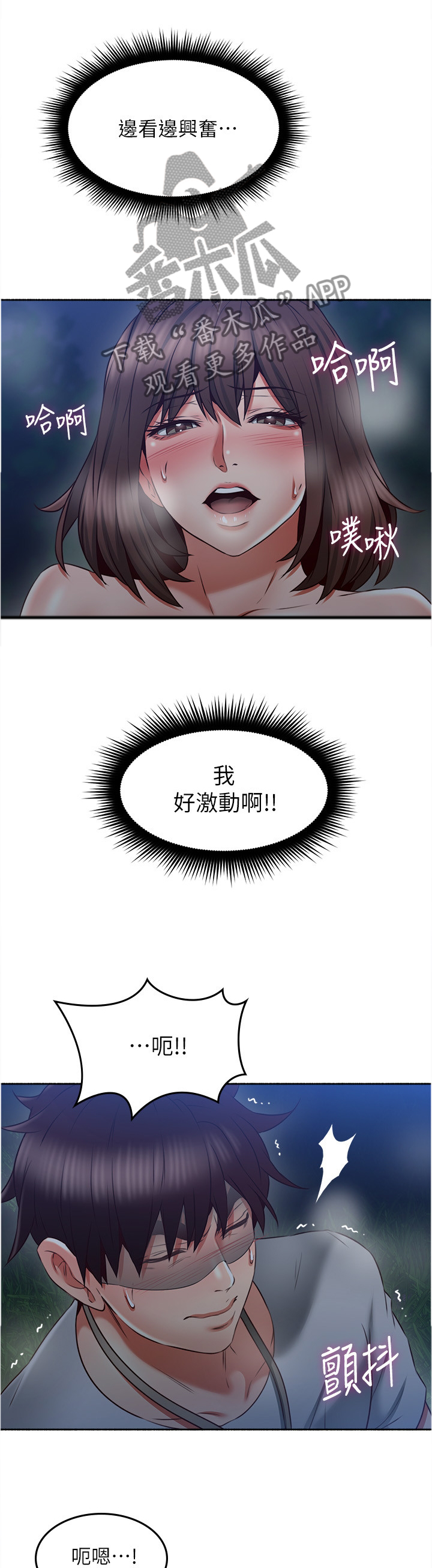 隔墙之瘾漫画,第87章：脑补4图
