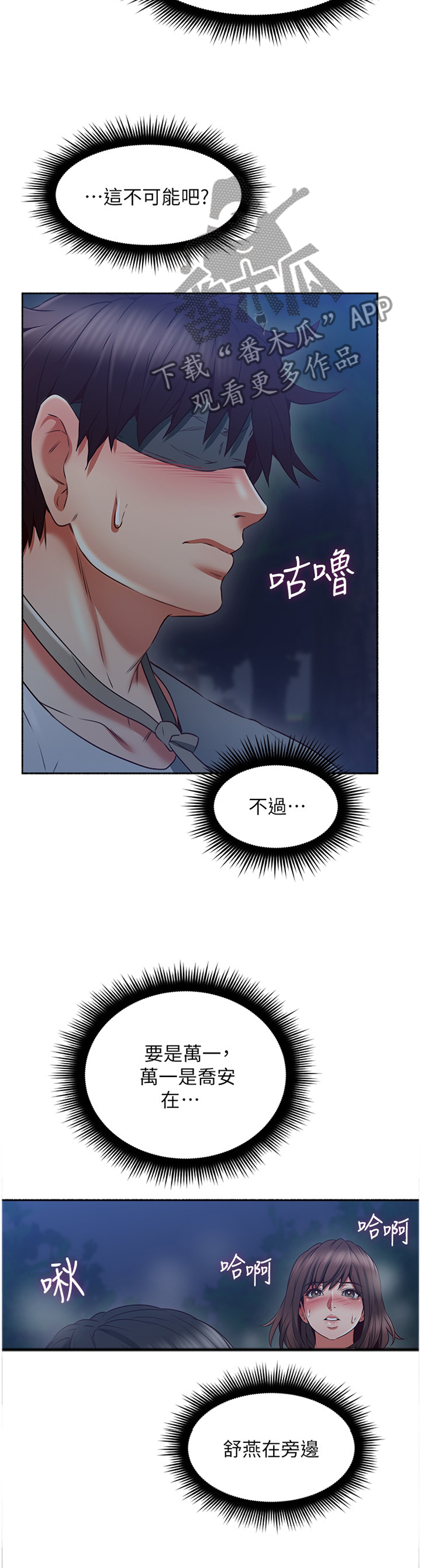 隔墙之瘾漫画,第87章：脑补3图