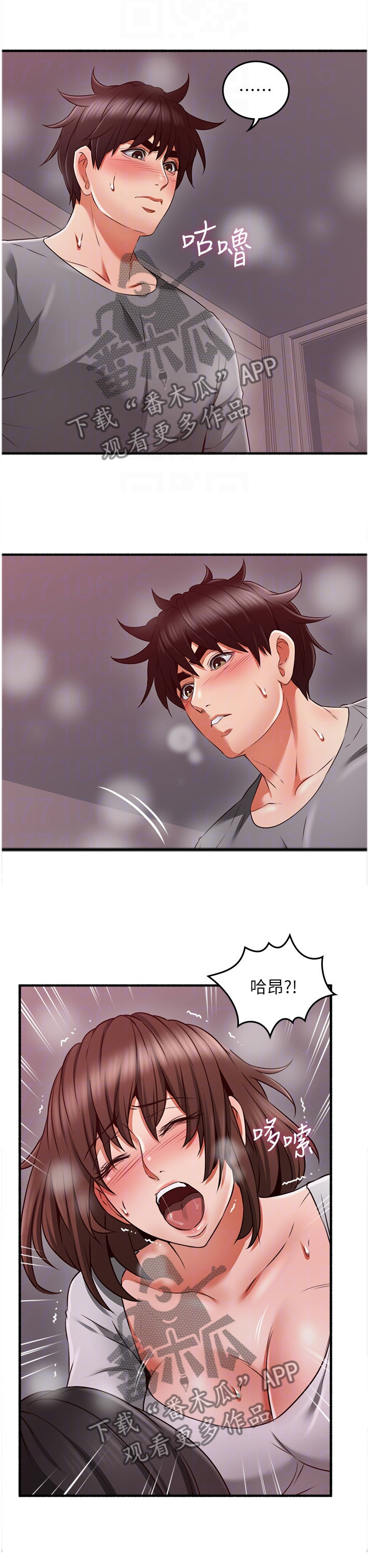隔墙之瘾漫画,第102章：投入4图