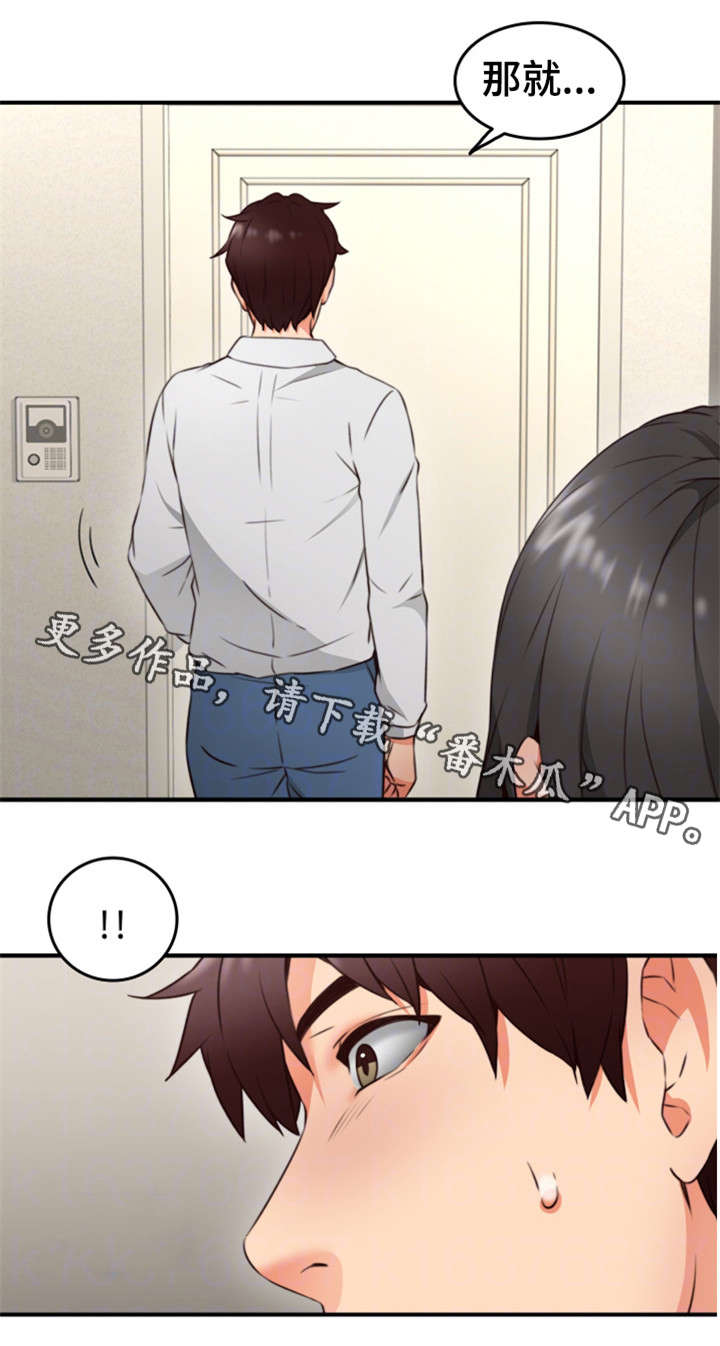 隔墙之瘾漫画,第22章：抽烟1图