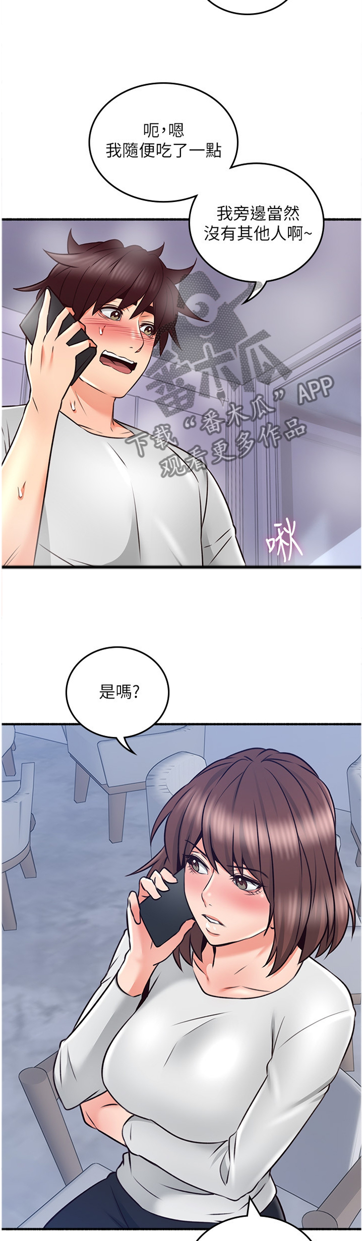 隔墙之瘾漫画,第95章：女人的直觉3图