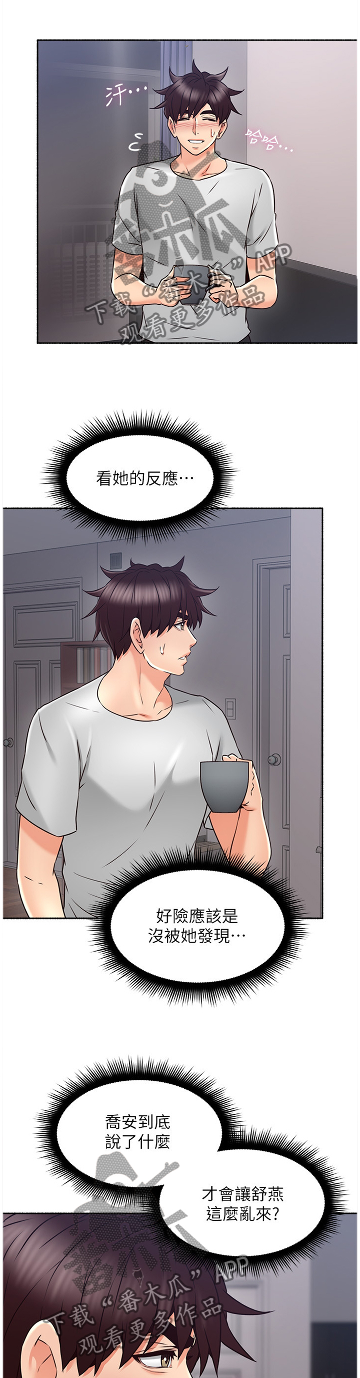 隔墙之瘾漫画,第84章：纠结3图
