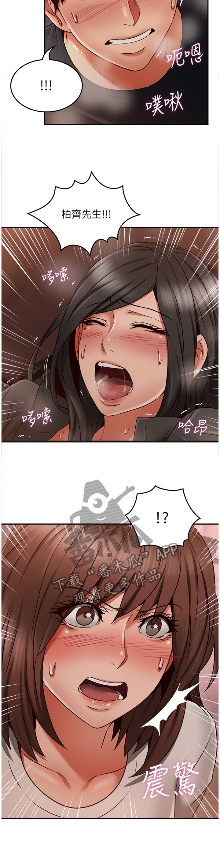 隔墙之瘾漫画,第79章：之后再谈2图