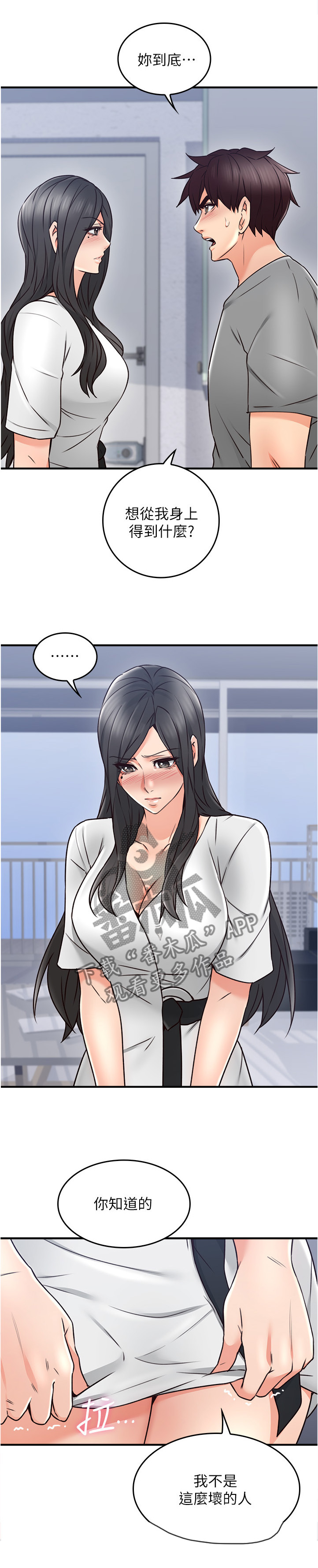 隔墙之瘾漫画,第37章：继续哄我吧2图