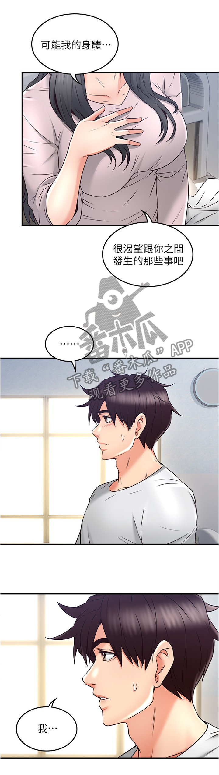 隔墙之瘾漫画,第59章：坏男人3图