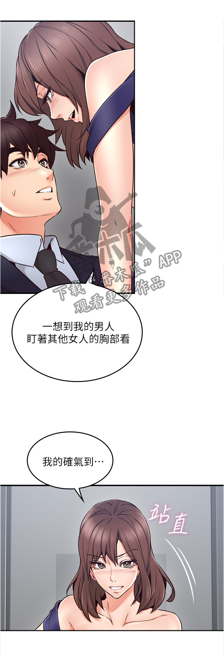 隔墙之瘾漫画,第46章：小心思1图