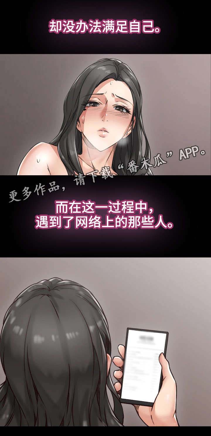 隔墙之瘾漫画,第7章：同类3图