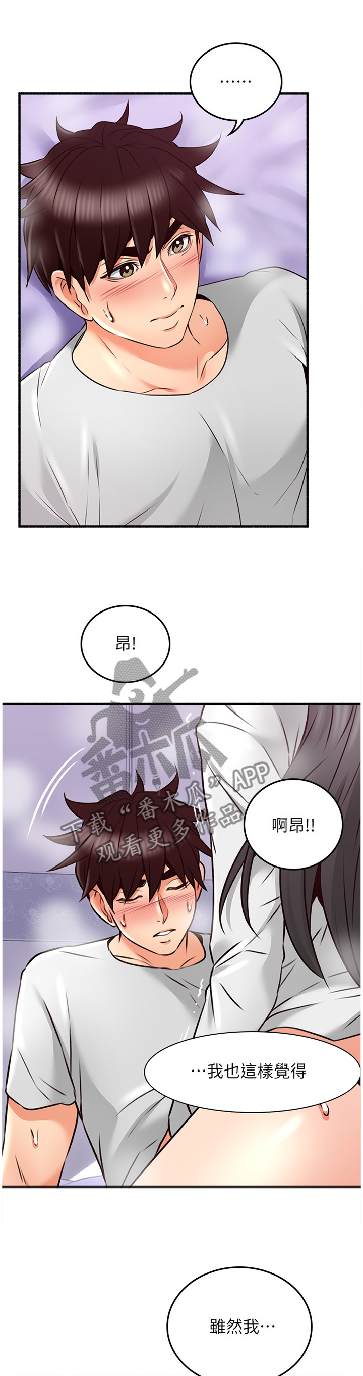 隔墙之瘾漫画,第96章：最满足的人1图