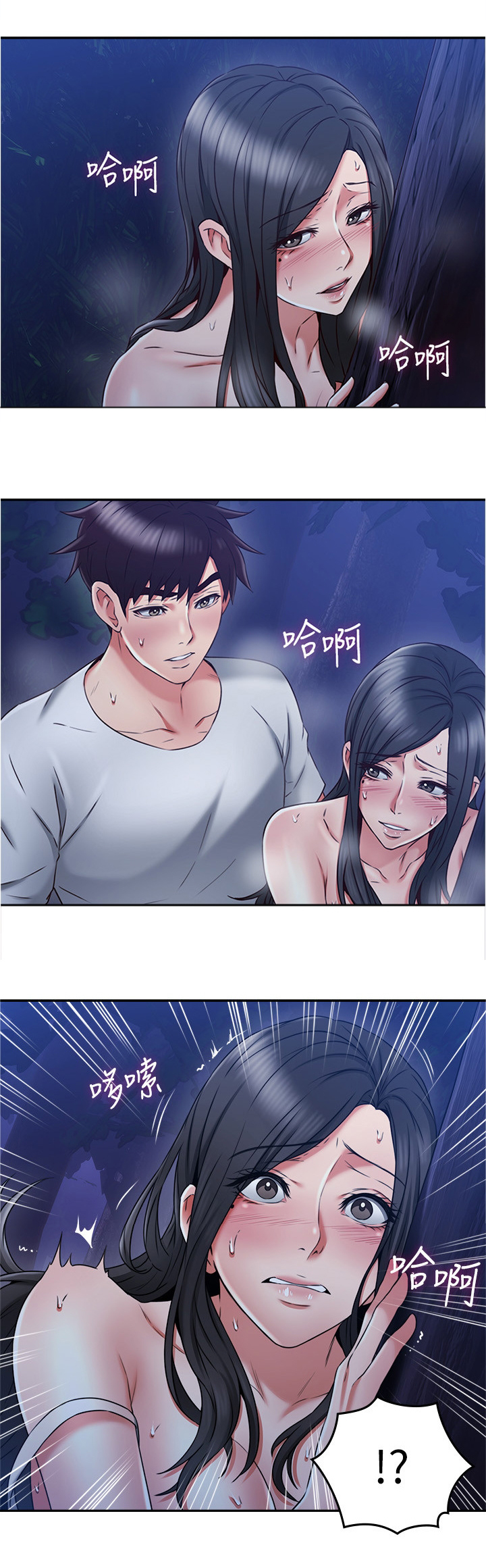 隔墙之瘾漫画,第65章：去哪里了3图