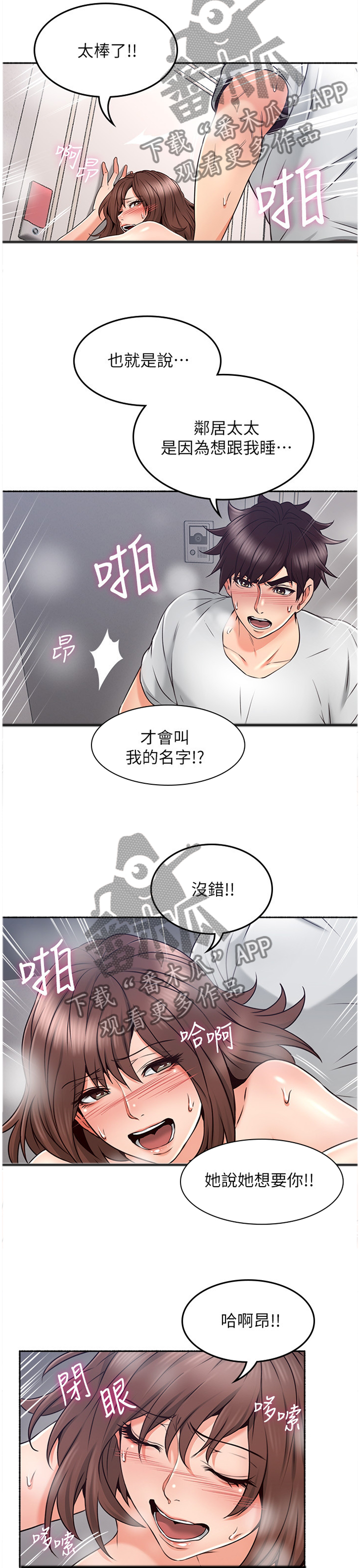 隔墙之瘾漫画,第82章：声音5图