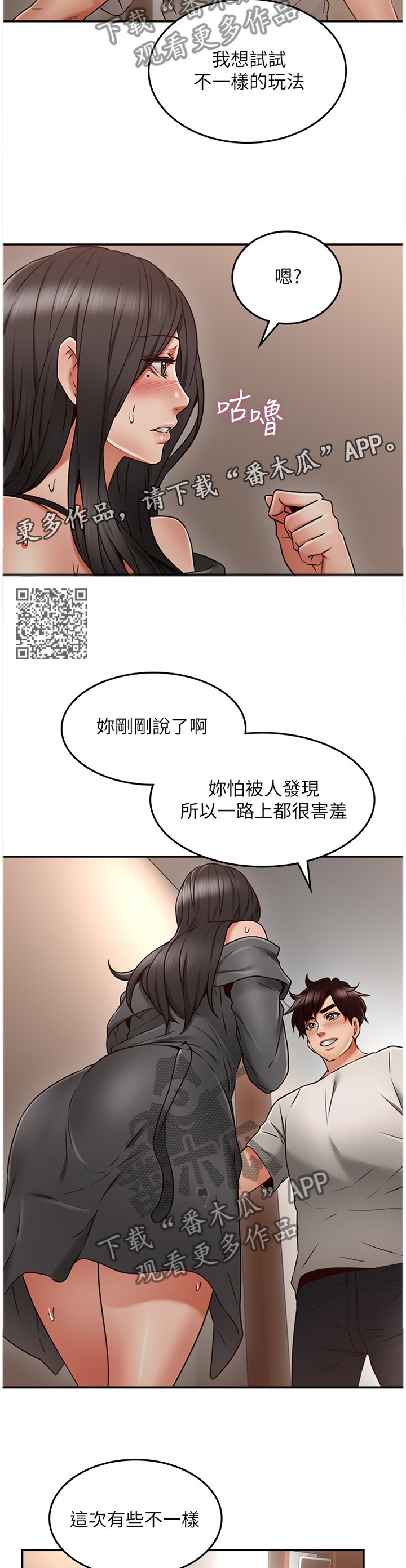 隔墙之瘾漫画,第68章：新玩法1图