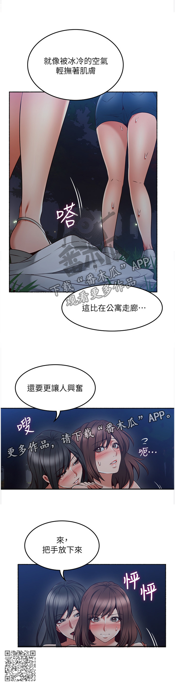 隔墙之瘾漫画,第86章：我明白你的感受2图