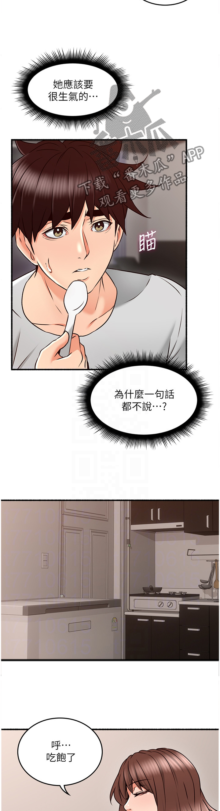 隔墙之瘾漫画,第99章：真气人3图