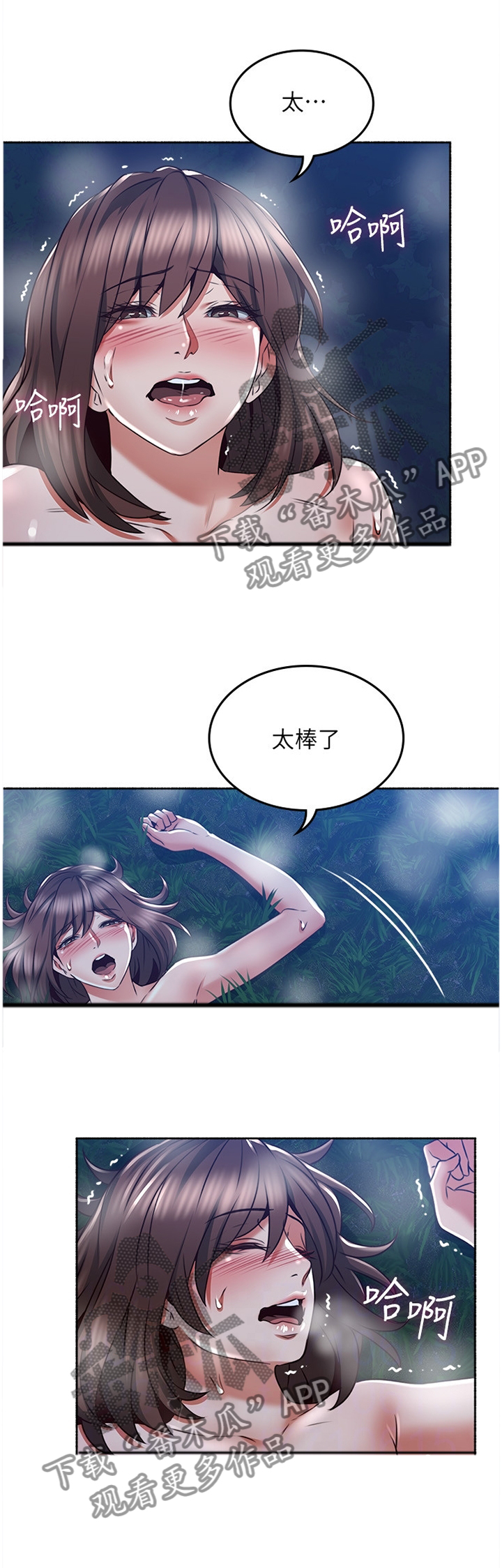 隔墙之瘾漫画,第92章：想怎么样就怎么样1图