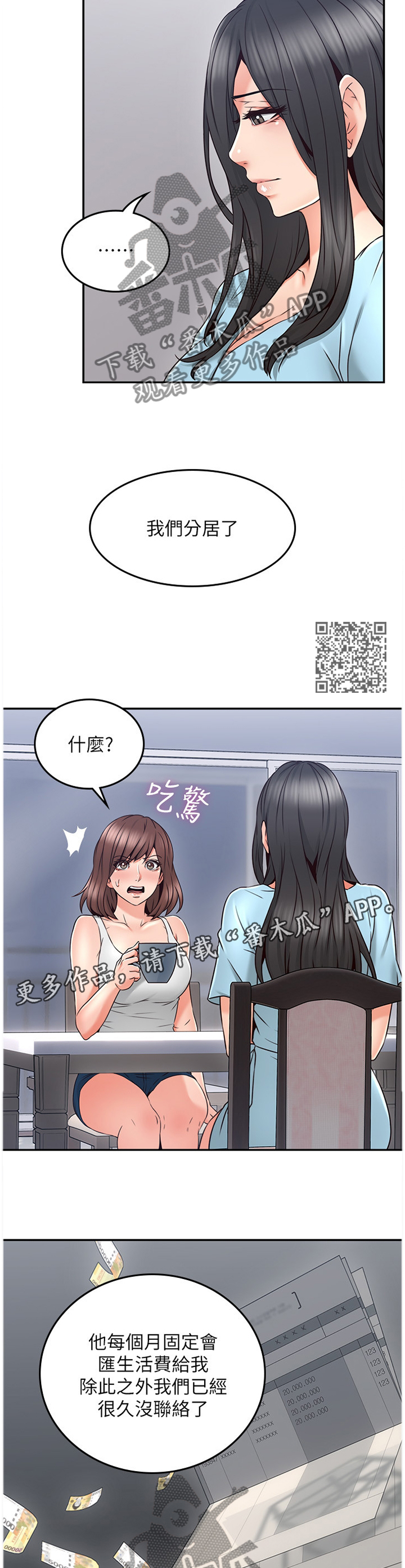 隔墙之瘾漫画,第80章：毫无关系1图